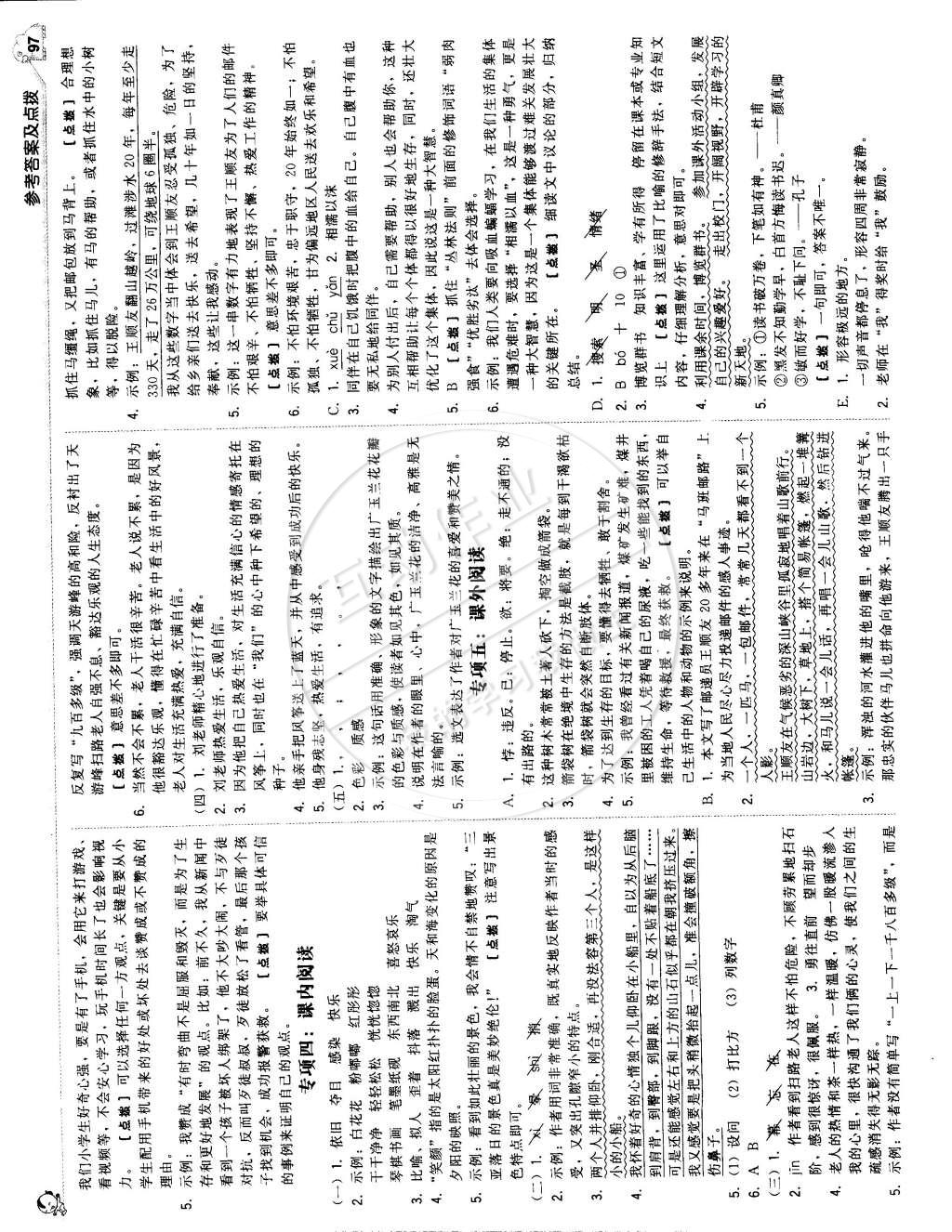 2015年綜合應(yīng)用創(chuàng)新題典中點(diǎn)六年級(jí)語(yǔ)文下冊(cè)蘇教版 第15頁(yè)