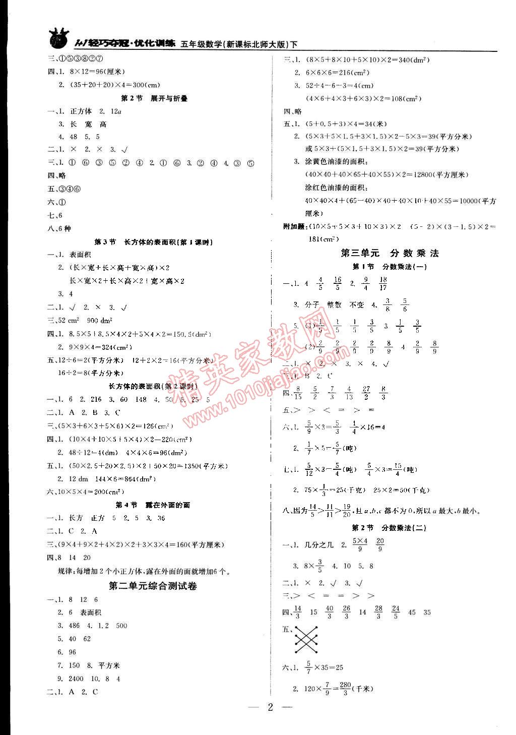 2015年1加1轻巧夺冠优化训练五年级数学下册北师大版银版 第2页