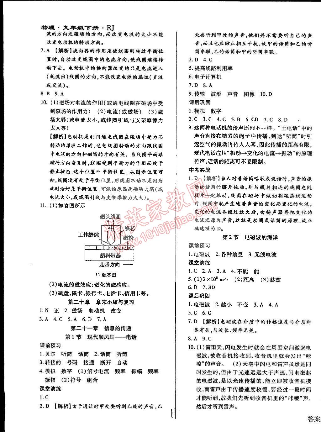 2015年學(xué)升同步練測九年級物理下冊人教版 第11頁