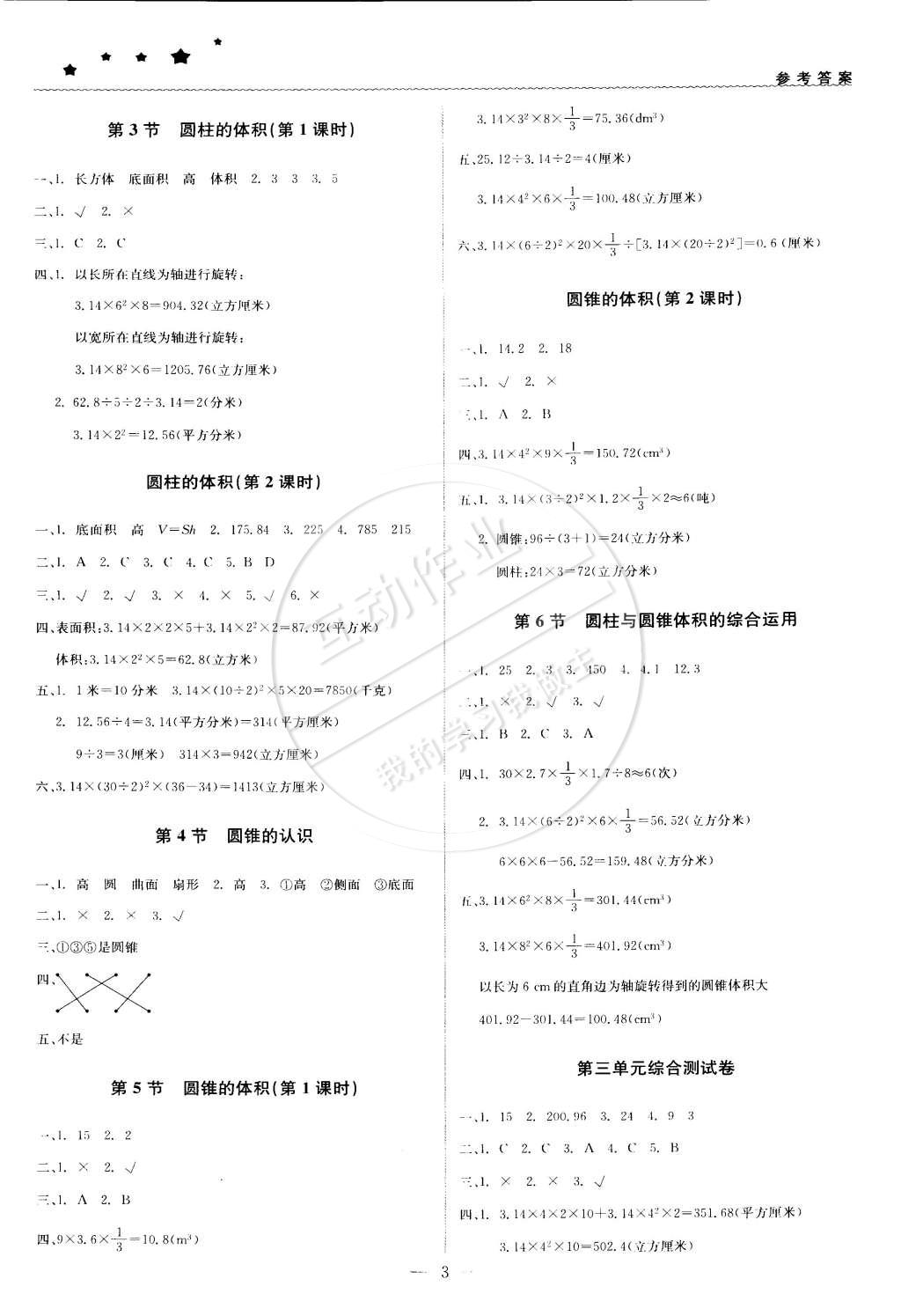 2015年1加1轻巧夺冠优化训练六年级数学下册人教版银版双色提升版 第3页