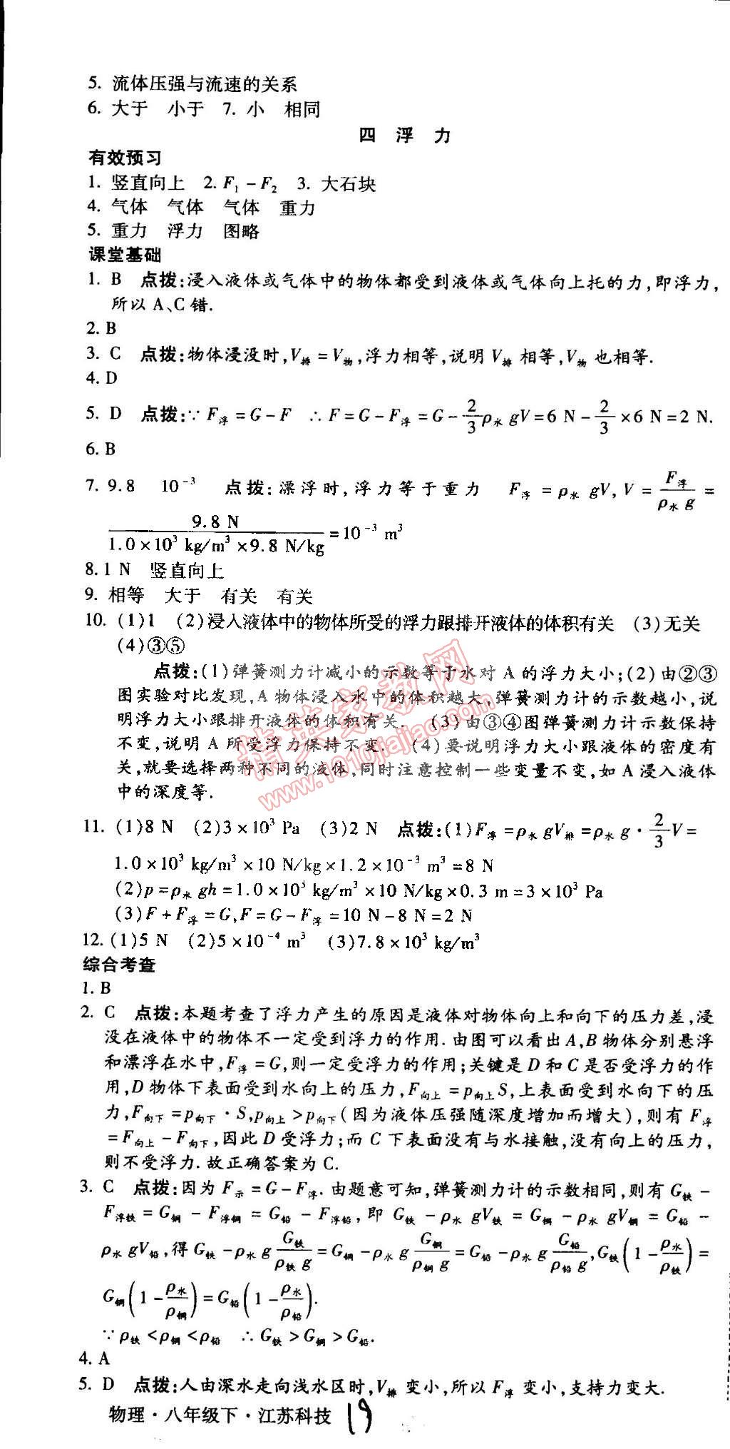 2015年學(xué)升同步練測八年級(jí)物理下冊蘇科版 第19頁