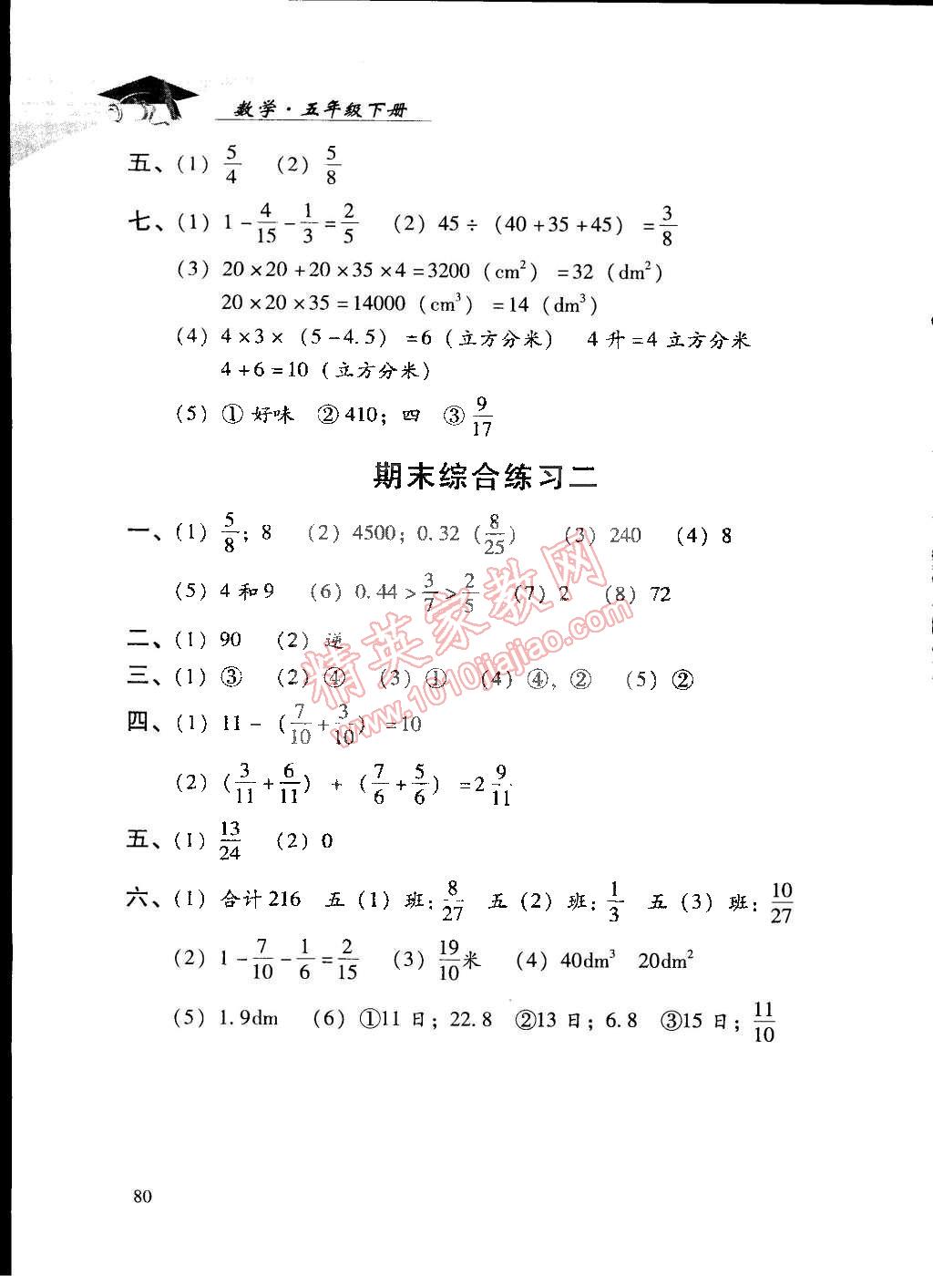 2015年學(xué)習(xí)探究診斷五年級(jí)數(shù)學(xué)下冊(cè)人教版 第16頁(yè)