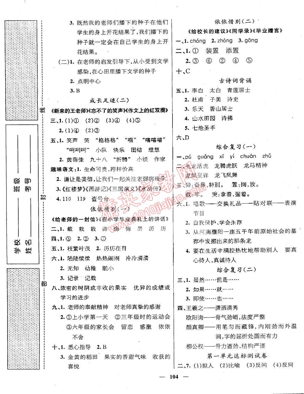 2015年名师测控六年级语文下册人教版 第5页