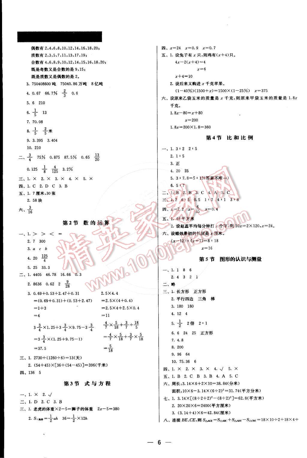 2016年提分教練六年級數(shù)學(xué)下冊人教版 第6頁