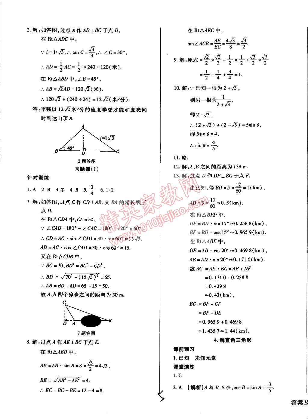 2015年學(xué)升同步練測(cè)九年級(jí)數(shù)學(xué)下冊(cè)北師大版 第5頁(yè)