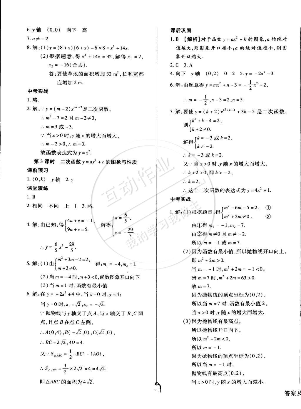 2015年学升同步练测九年级数学下册北师大版 第9页