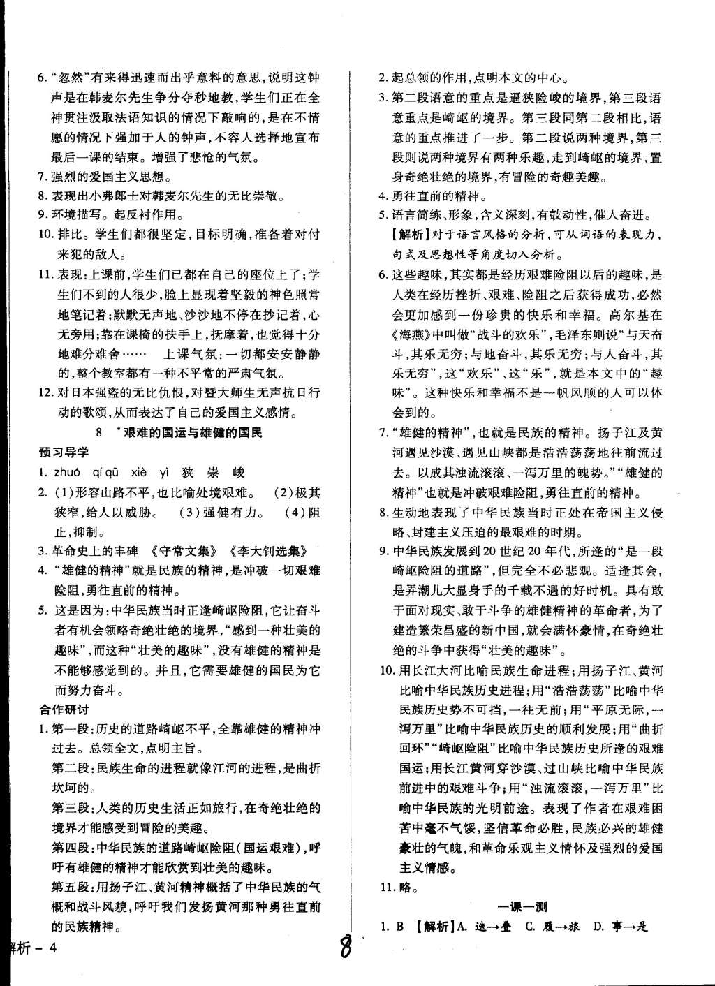 2015年學(xué)升同步練測七年級語文下冊人教版 第46頁