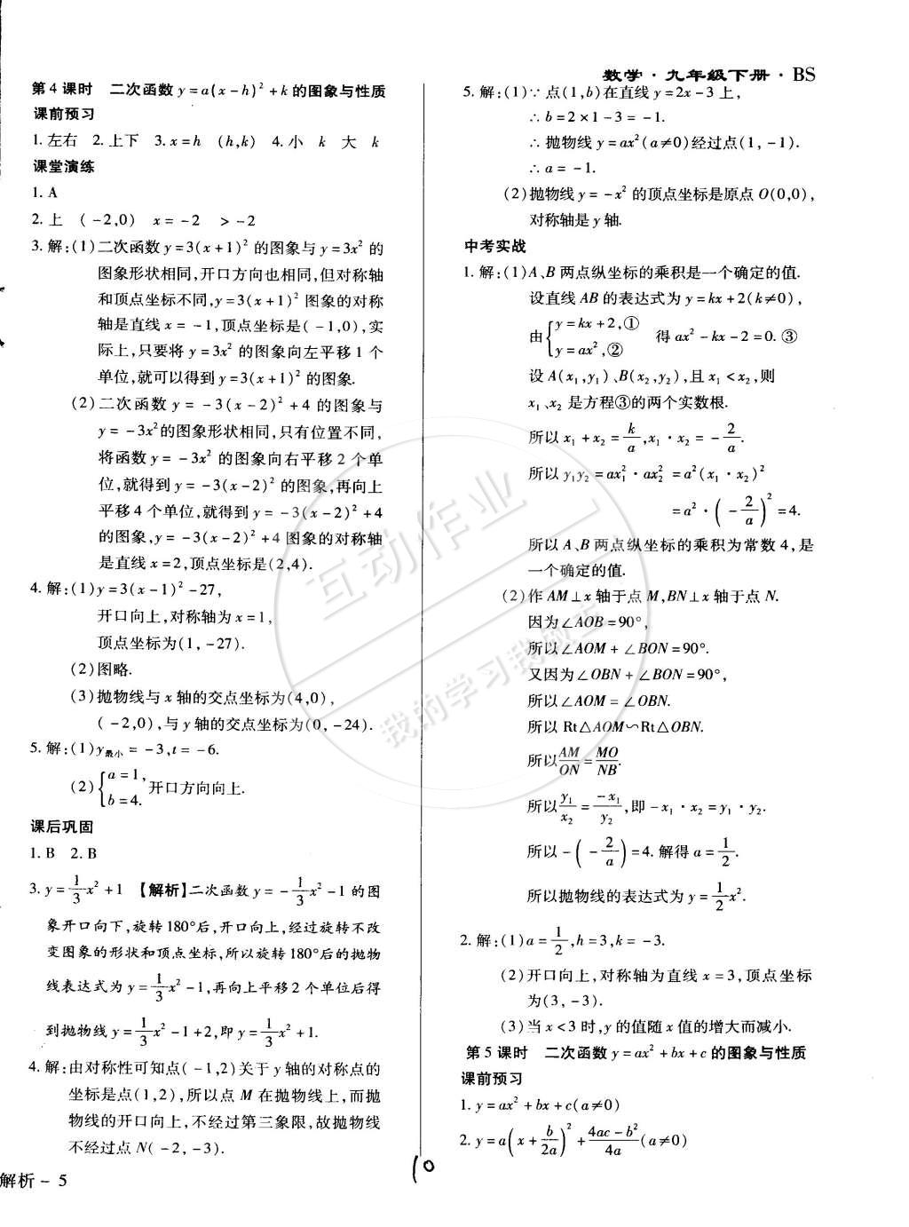 2015年學升同步練測九年級數(shù)學下冊北師大版 第10頁