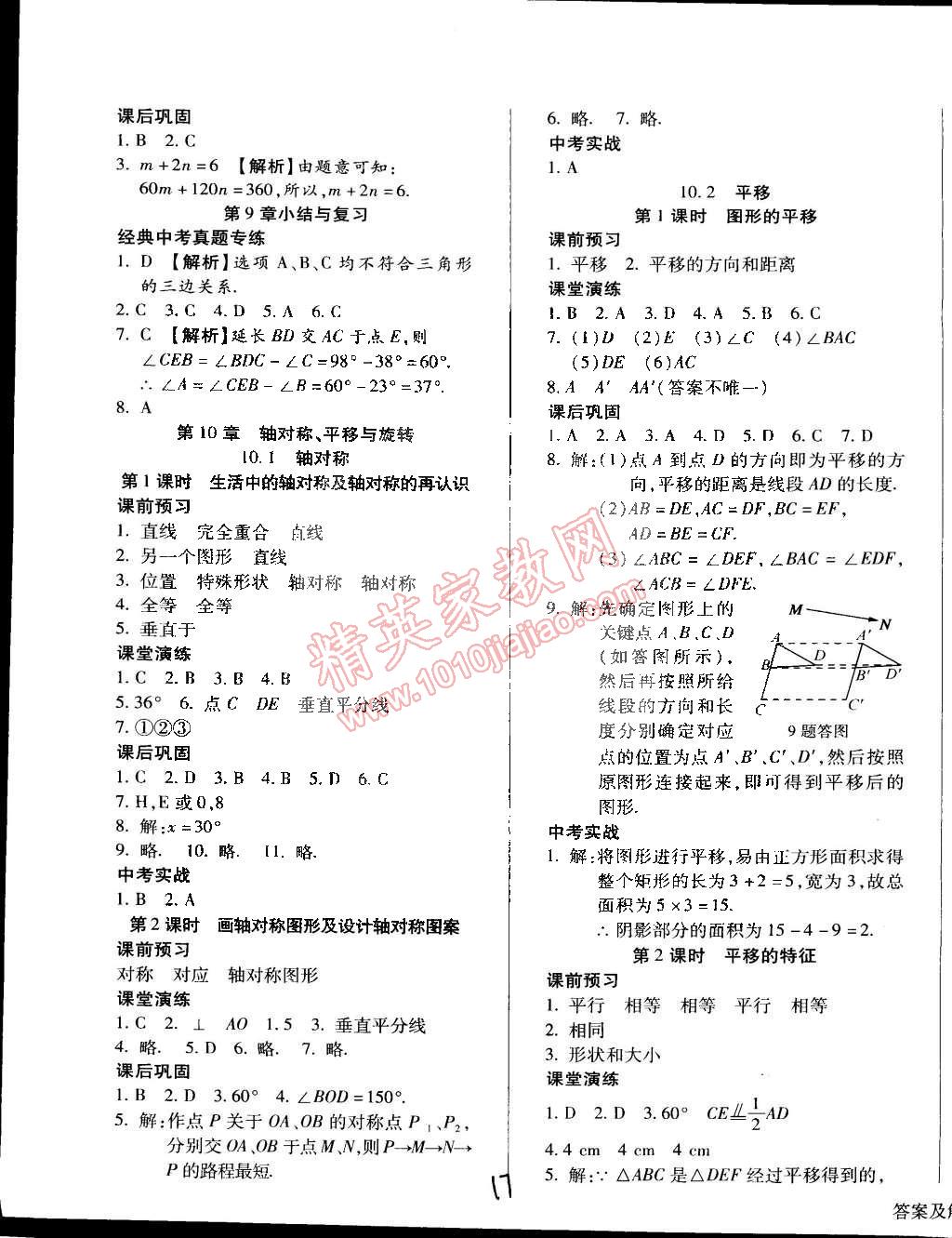 2015年學(xué)升同步練測七年級數(shù)學(xué)下冊華師大版 第17頁