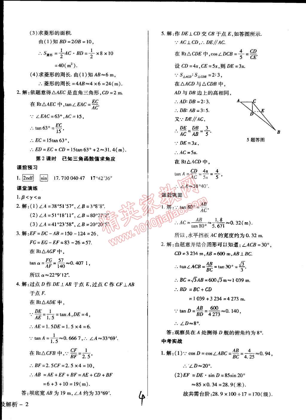 2015年學(xué)升同步練測(cè)九年級(jí)數(shù)學(xué)下冊(cè)北師大版 第4頁