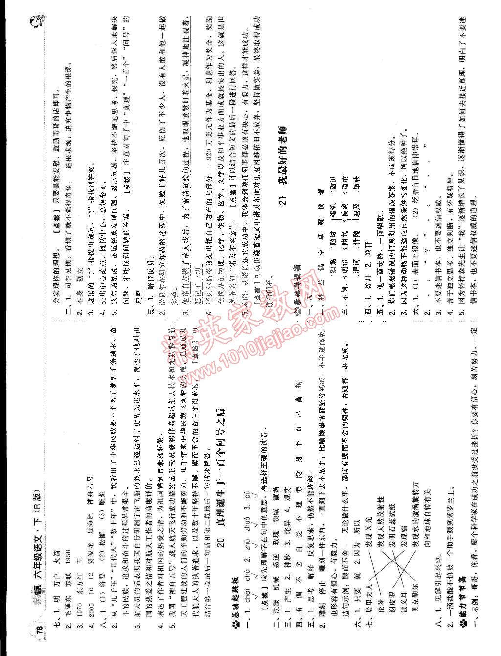 2015年典中點綜合應用創(chuàng)新題六年級語文下冊人教版 第12頁