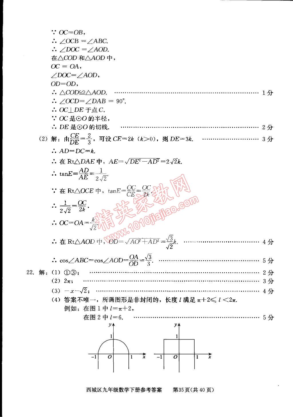 2015年學(xué)習(xí)探究診斷九年級數(shù)學(xué)下冊 第35頁