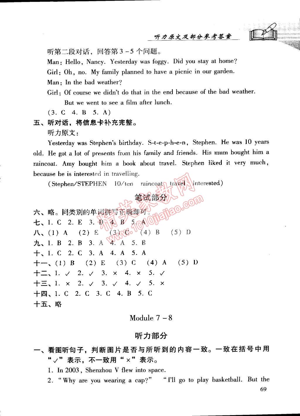 2015年學(xué)習(xí)探究診斷六年級(jí)英語(yǔ)下冊(cè)外研版 第9頁(yè)