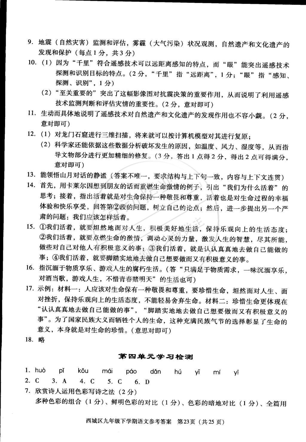 2015年学习探究诊断九年级语文下册 第23页