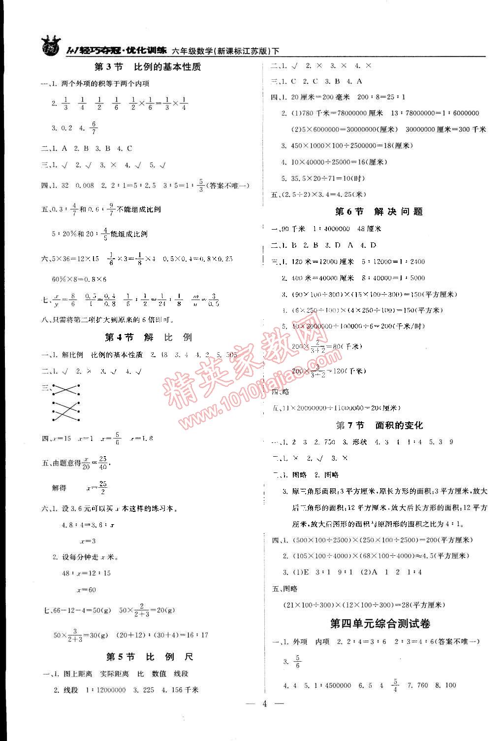 2015年1加1轻巧夺冠优化训练六年级数学下册江苏版银版双色提升版 第4页