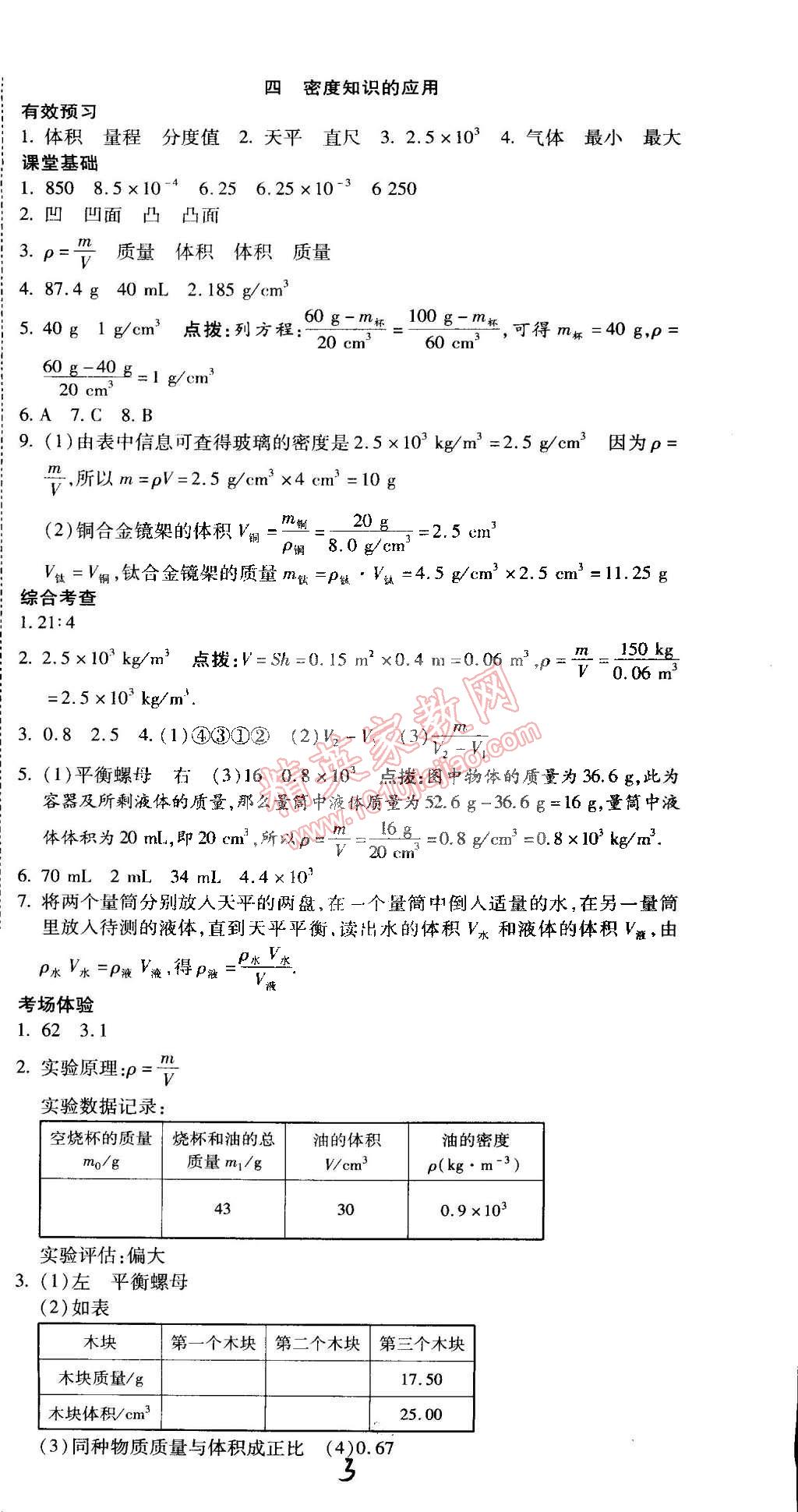 2015年學(xué)升同步練測(cè)八年級(jí)物理下冊(cè)蘇科版 第3頁(yè)