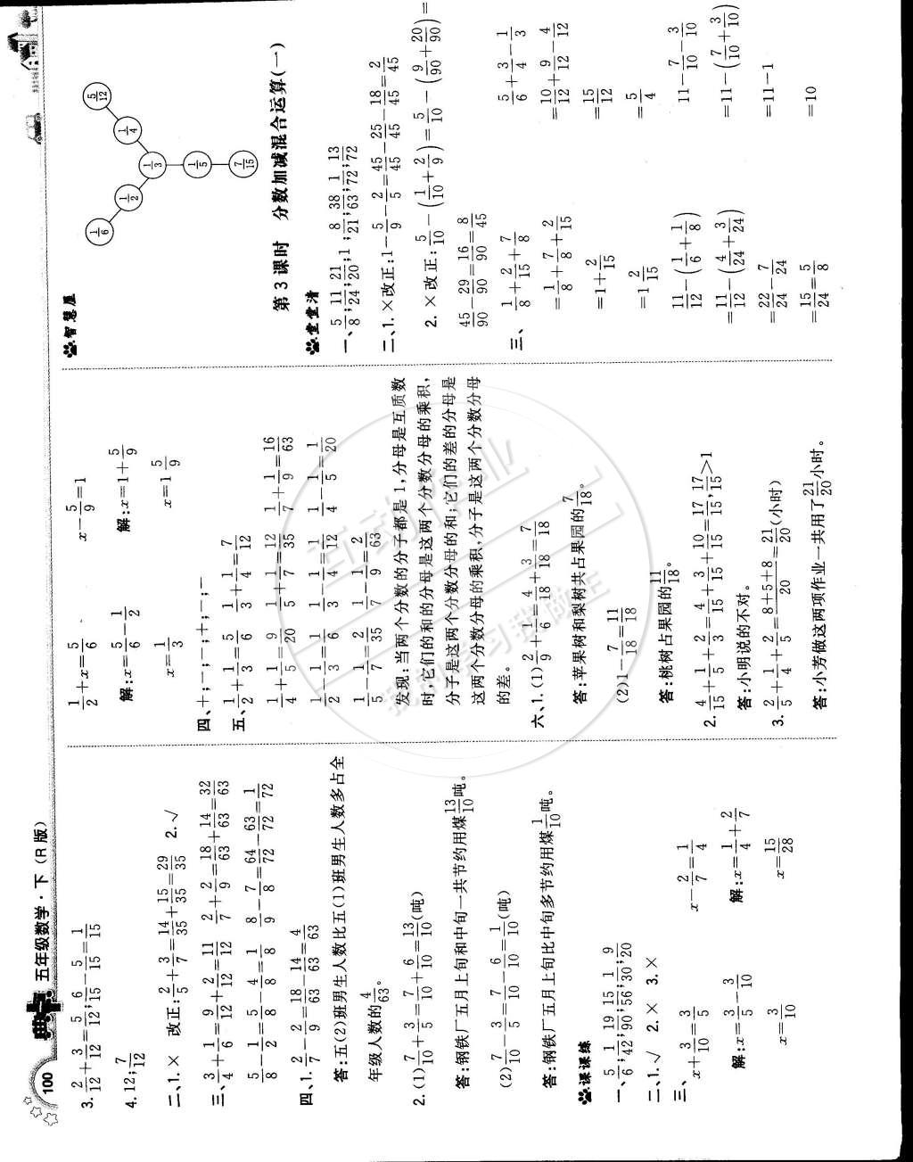 2015年典中点综合应用创新题五年级数学下册人教版 第18页