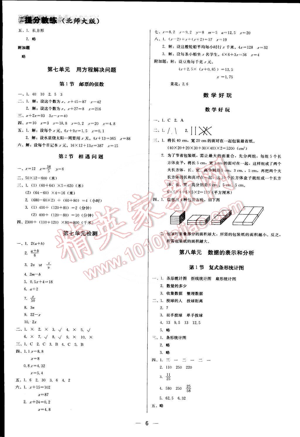 2015年提分教练五年级数学下册北师大版 第6页