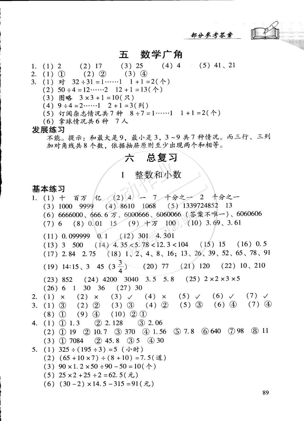 2015年學(xué)習(xí)探究診斷六年級數(shù)學(xué)下冊人教版 第8頁