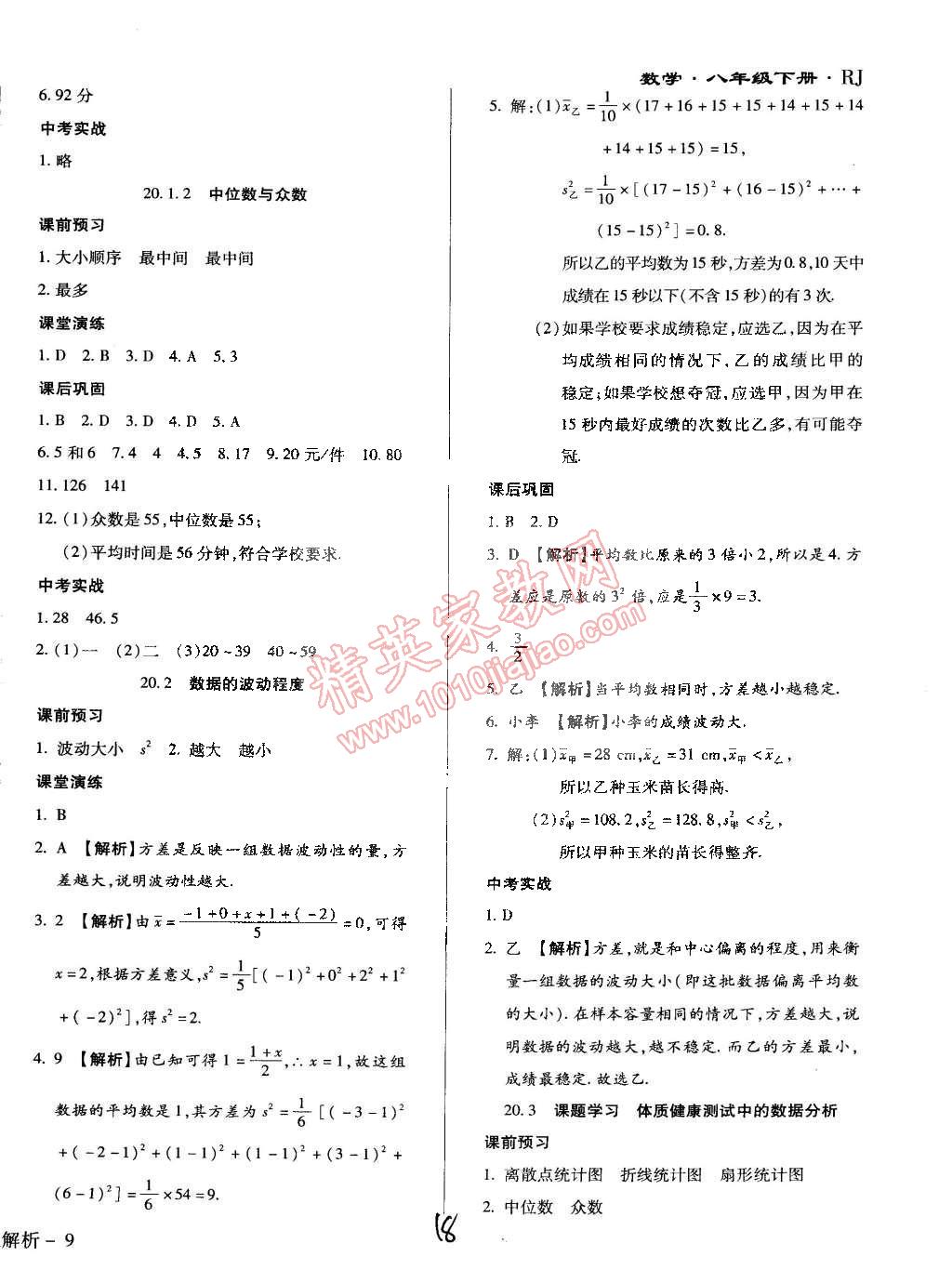 2015年学升同步练测八年级数学下册人教版 第18页