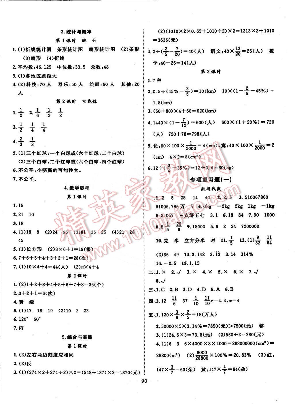 2015年名師課堂導(dǎo)學(xué)案六年級數(shù)學(xué)下冊人教版 第6頁