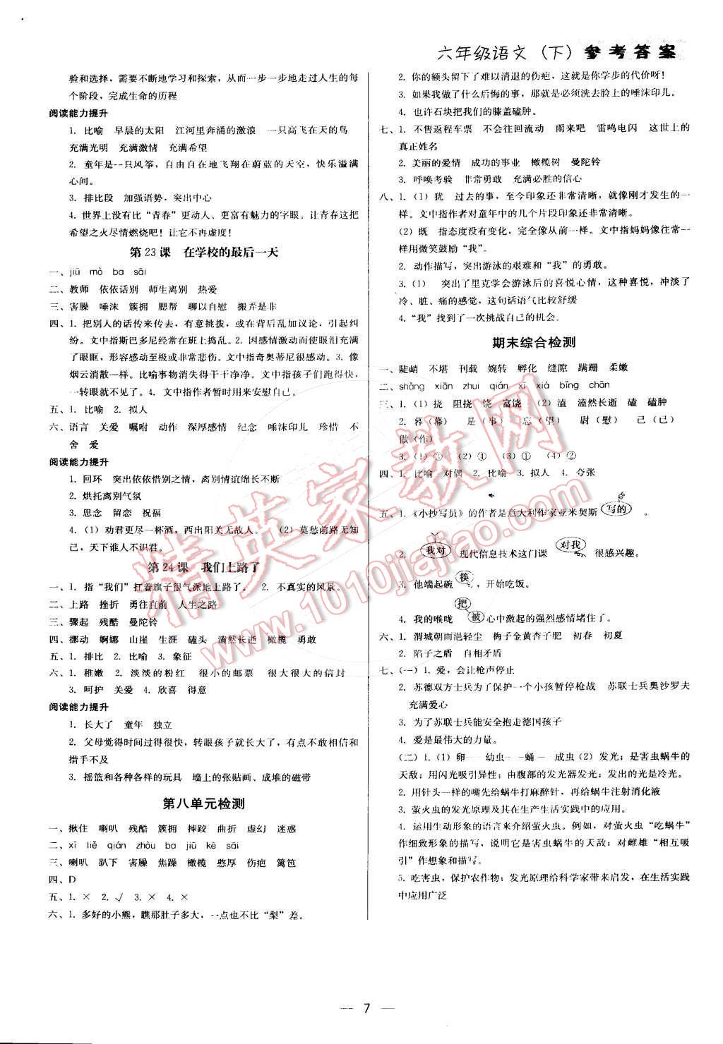 2016年提分教练六年级语文下册北师大版 第7页