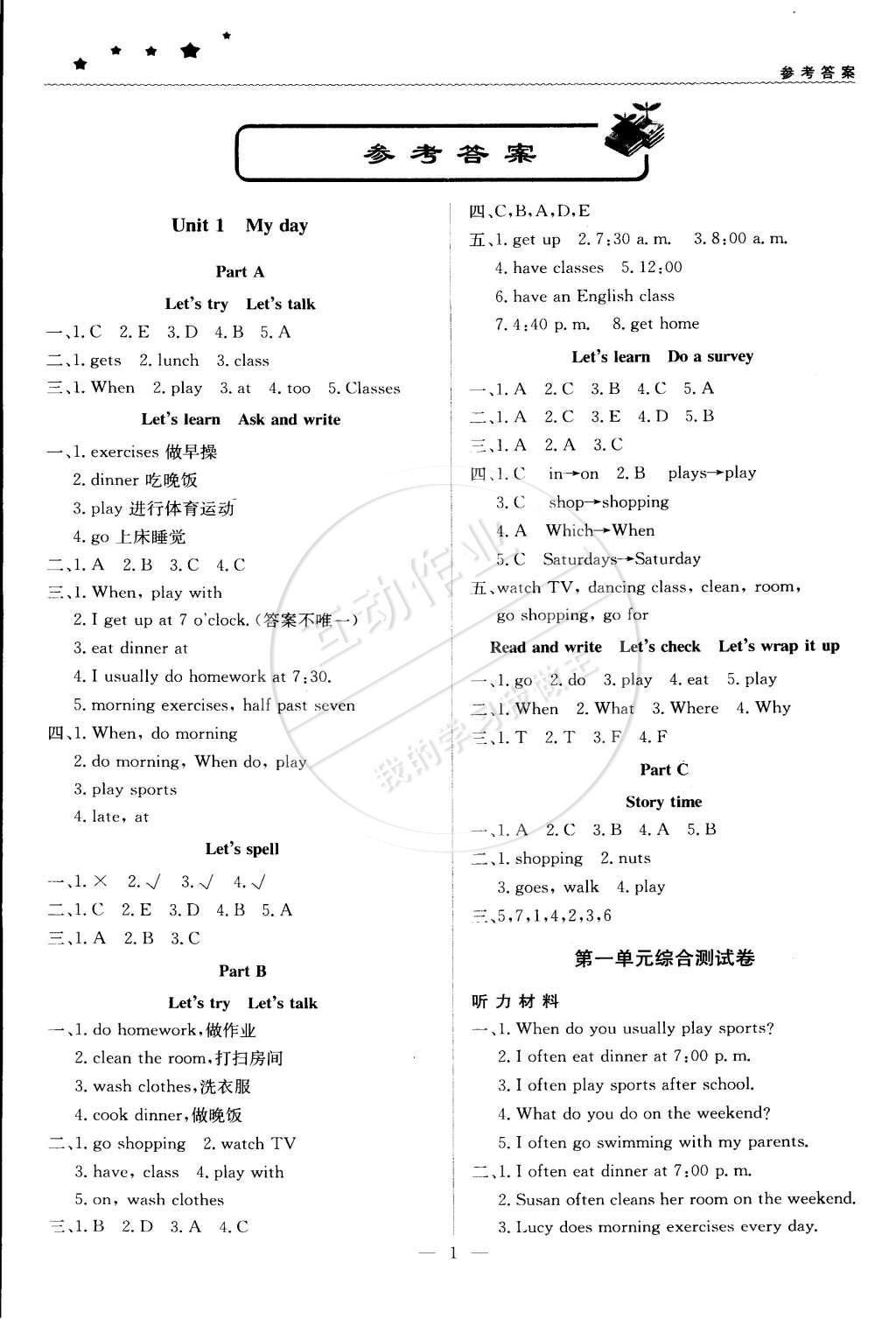 2015年1加1轻巧夺冠优化训练五年级英语下册人教PEP版银版双色提升版 第1页