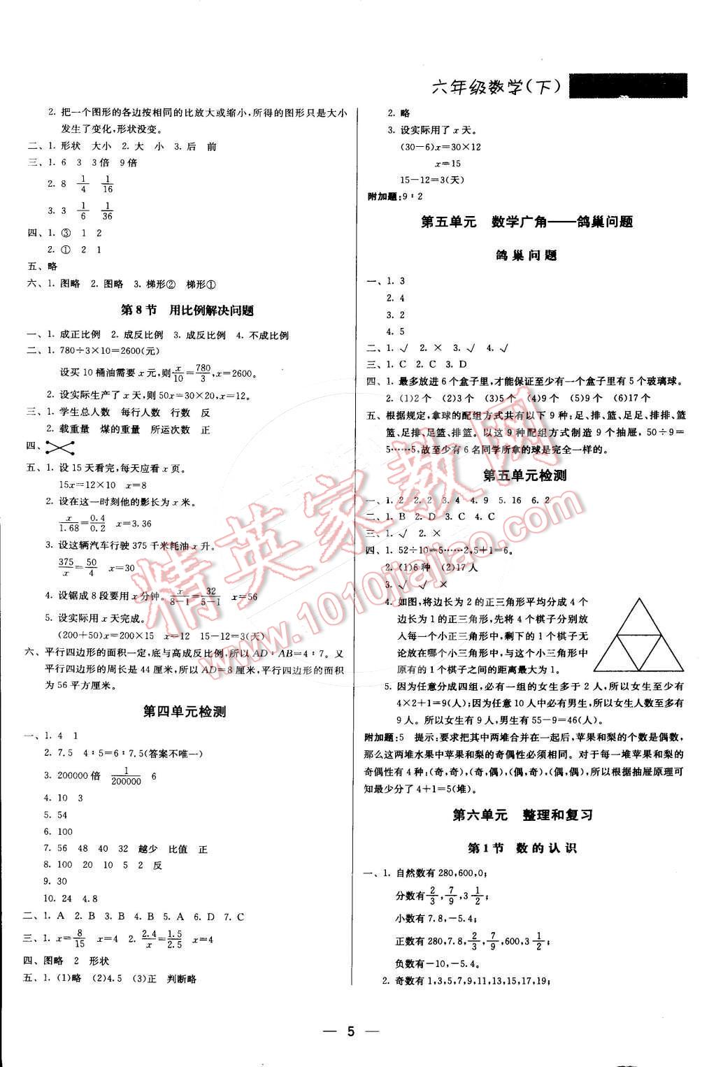 2015年提分教练六年级数学下册人教版 第5页