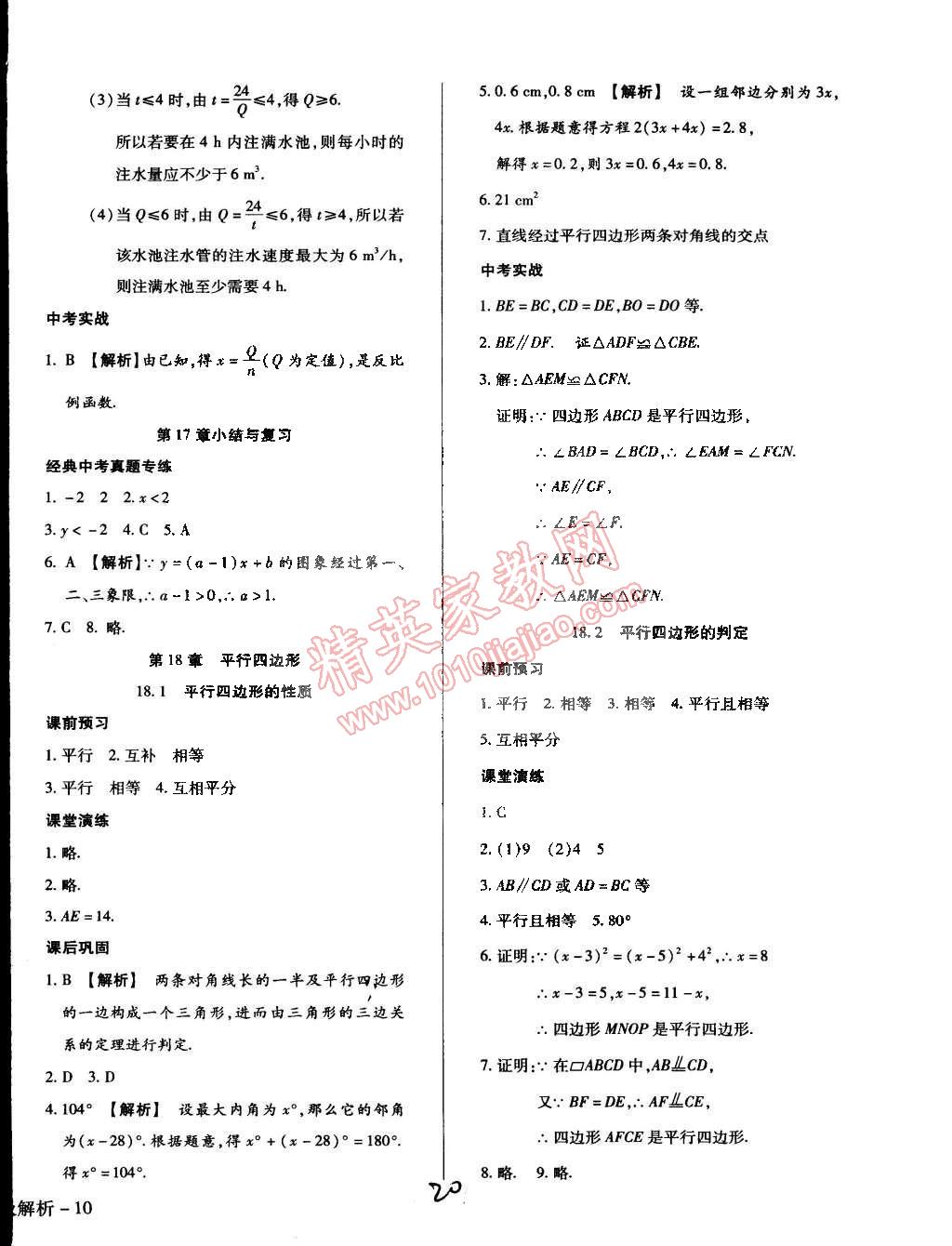 2015年學(xué)升同步練測(cè)八年級(jí)數(shù)學(xué)下冊(cè)華師大版 第20頁(yè)