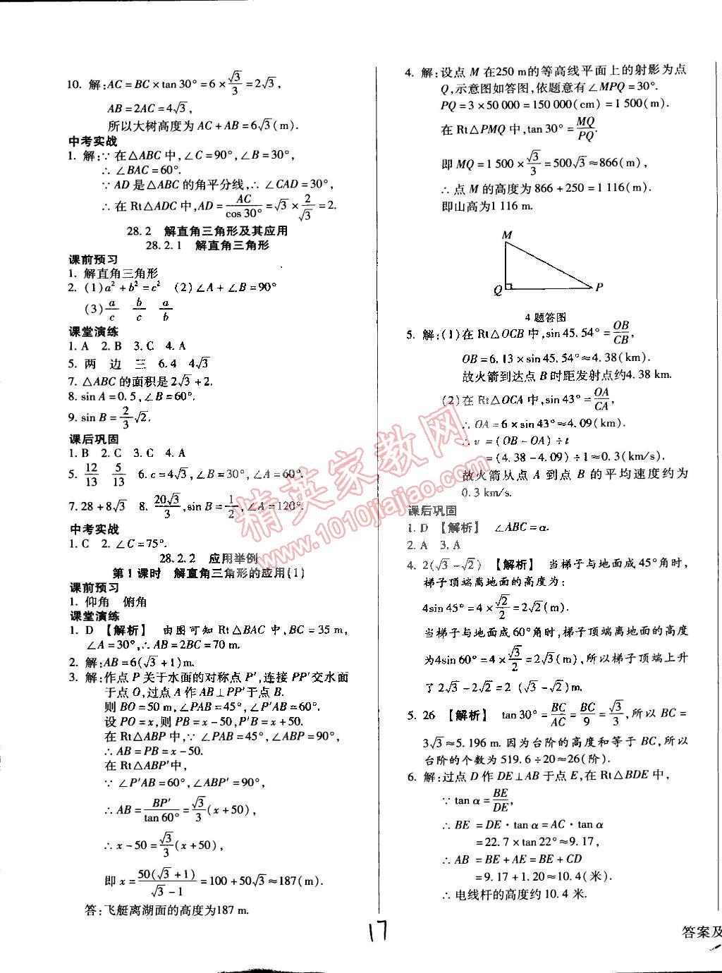 2015年學(xué)升同步練測九年級數(shù)學(xué)下冊人教版 第17頁