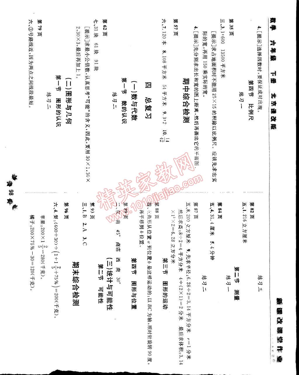 2015年新课改课堂作业六年级数学下册北京课改版 第2页