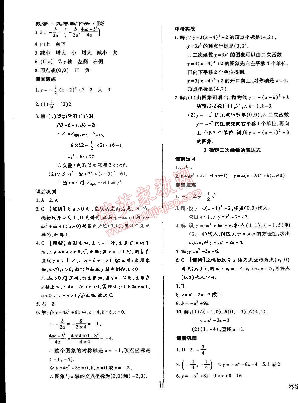 2015年學升同步練測九年級數(shù)學下冊北師大版 第11頁