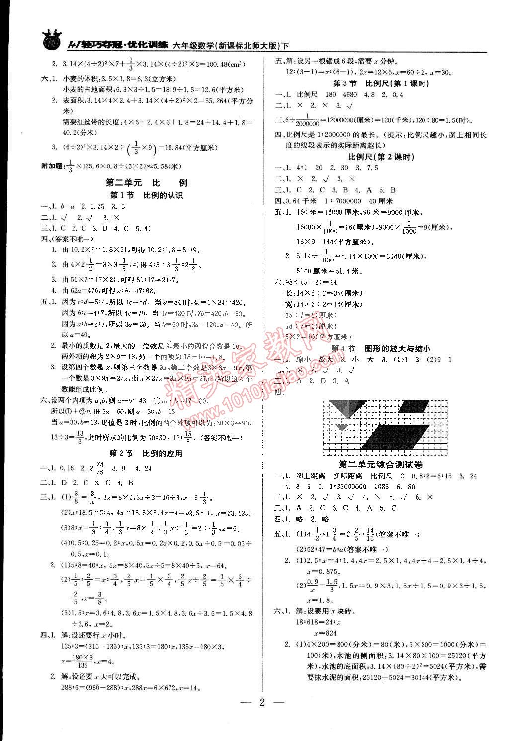 2015年1加1輕巧奪冠優(yōu)化訓(xùn)練六年級(jí)數(shù)學(xué)下冊(cè)北師大版銀版雙色提升版 第2頁(yè)