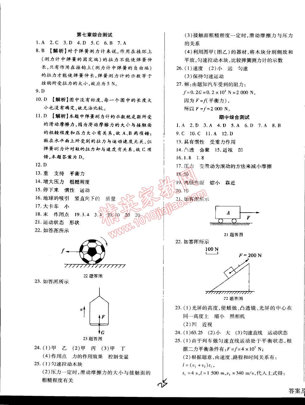 2015年學升同步練測八年級物理下冊北師大版全新升級版 第25頁