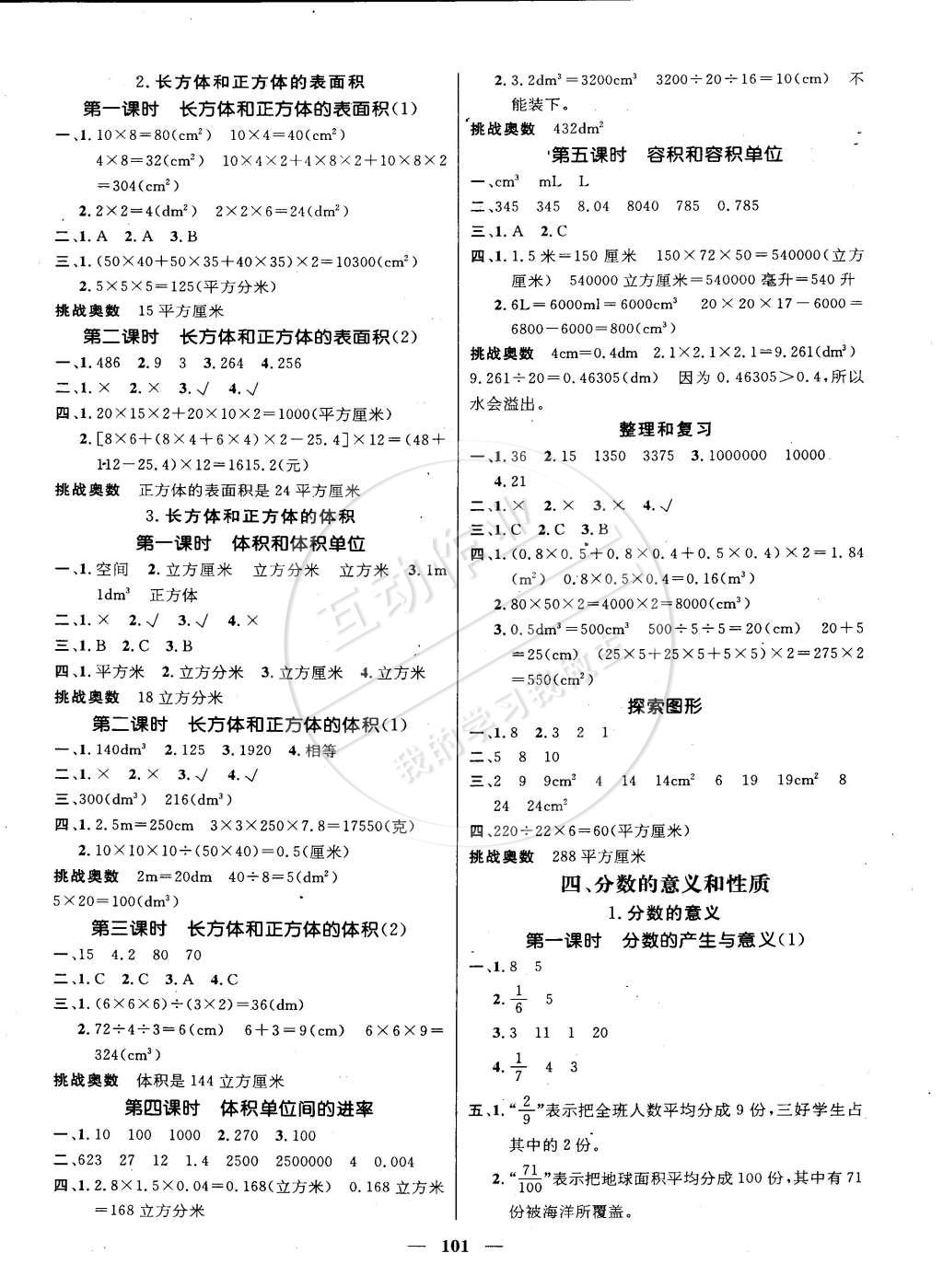 2015年名師測控五年級數(shù)學下冊人教版 第2頁