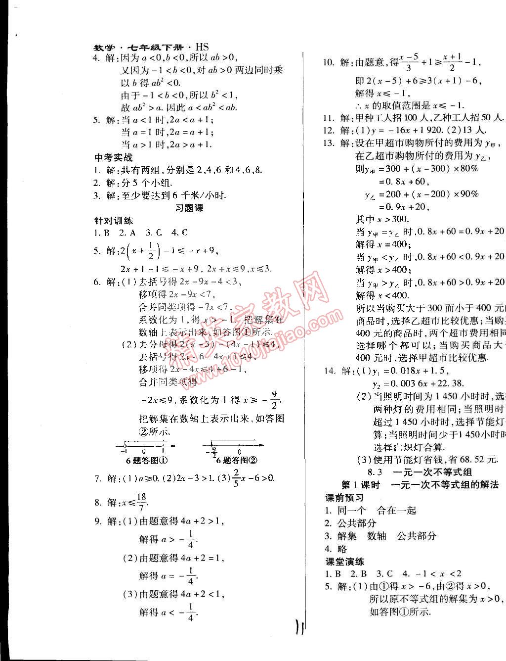 2015年學升同步練測七年級數(shù)學下冊華師大版 第11頁