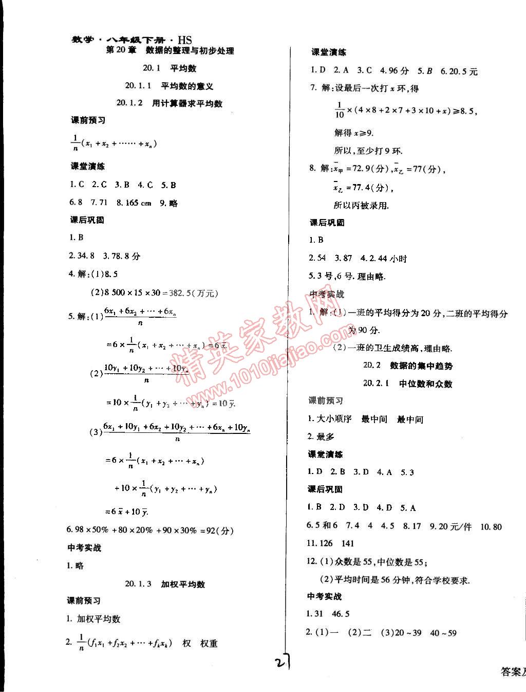 2015年學(xué)升同步練測八年級(jí)數(shù)學(xué)下冊華師大版 第27頁