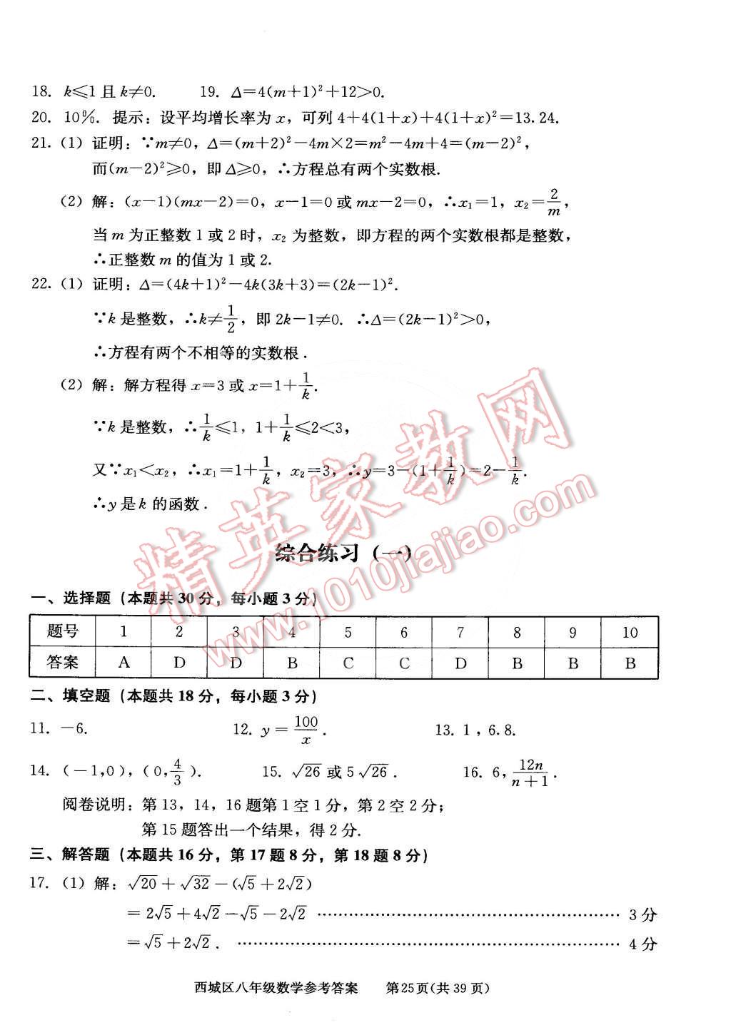 2015年学习探究诊断八年级数学下册 第25页