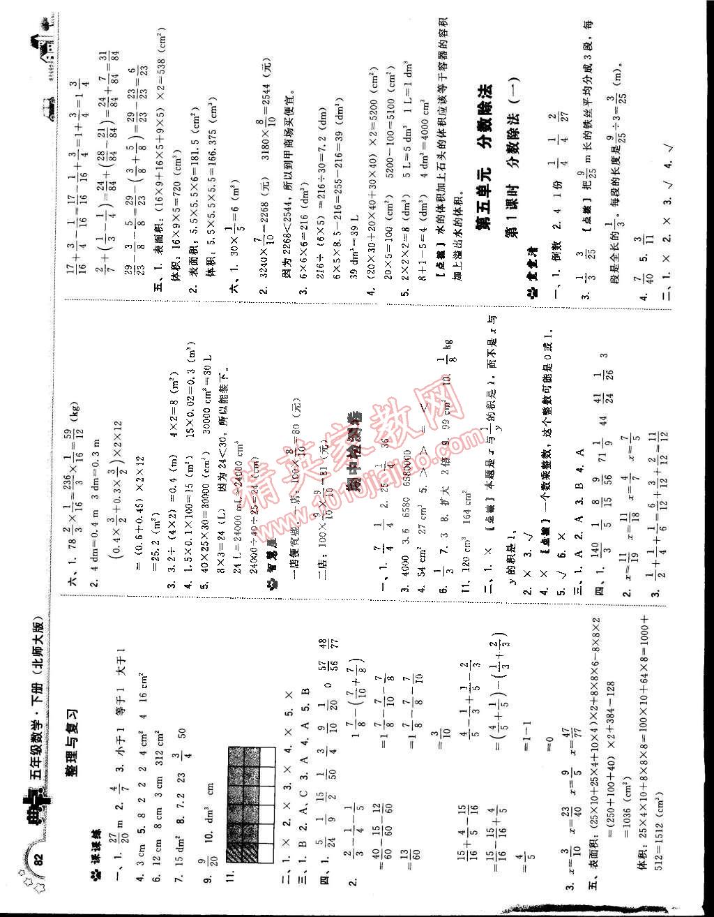 2015年典中點(diǎn)綜合應(yīng)用創(chuàng)新題五年級數(shù)學(xué)下冊北師大版 第8頁