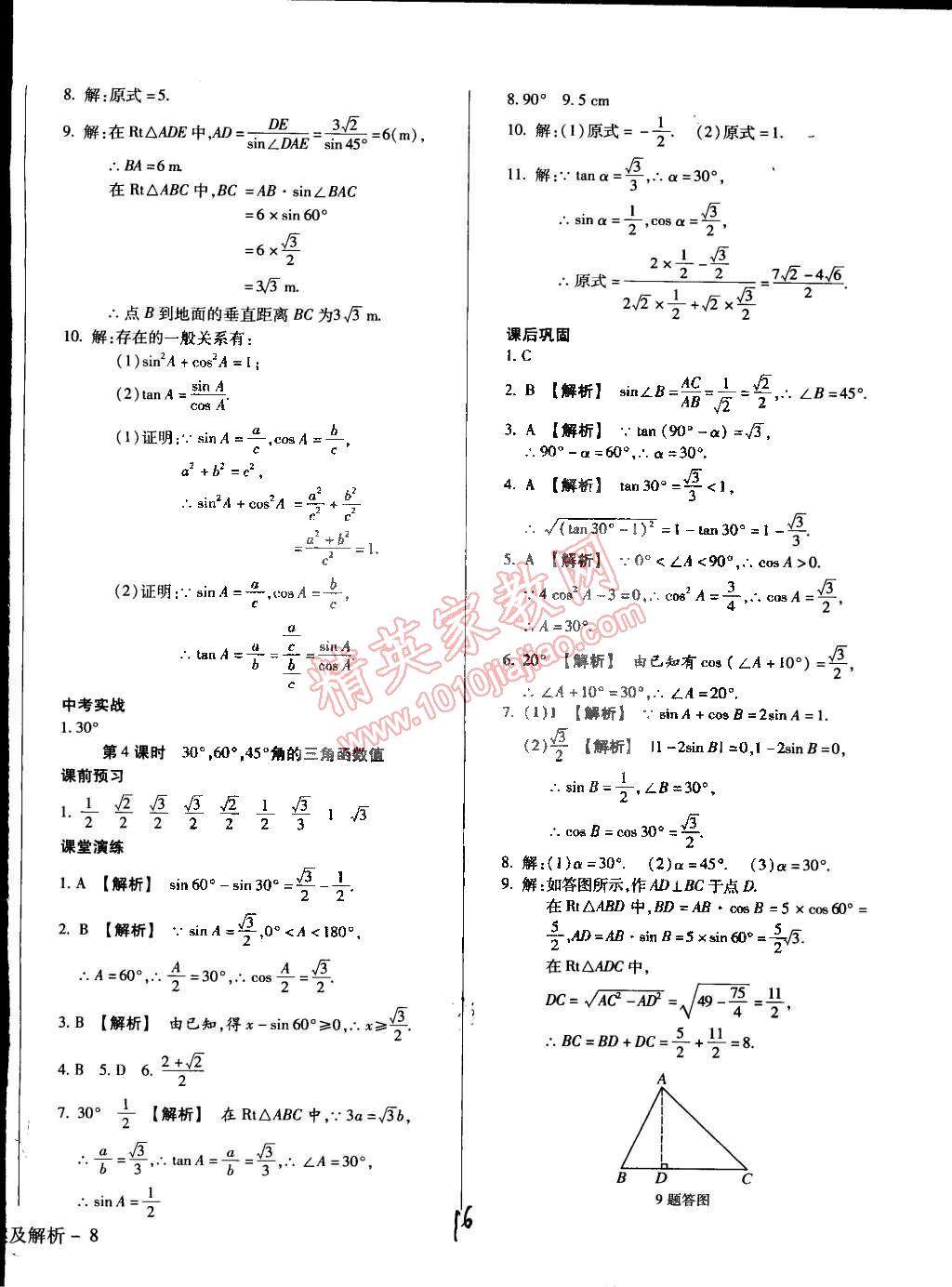 2015年學升同步練測九年級數(shù)學下冊人教版 第16頁