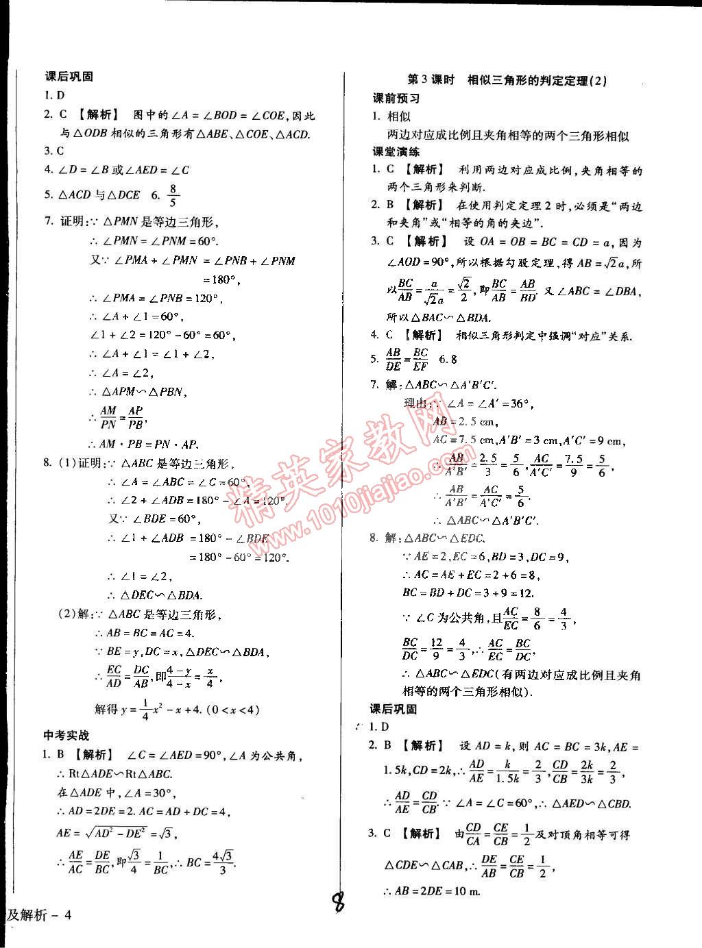 2015年學升同步練測九年級數(shù)學下冊人教版 第8頁