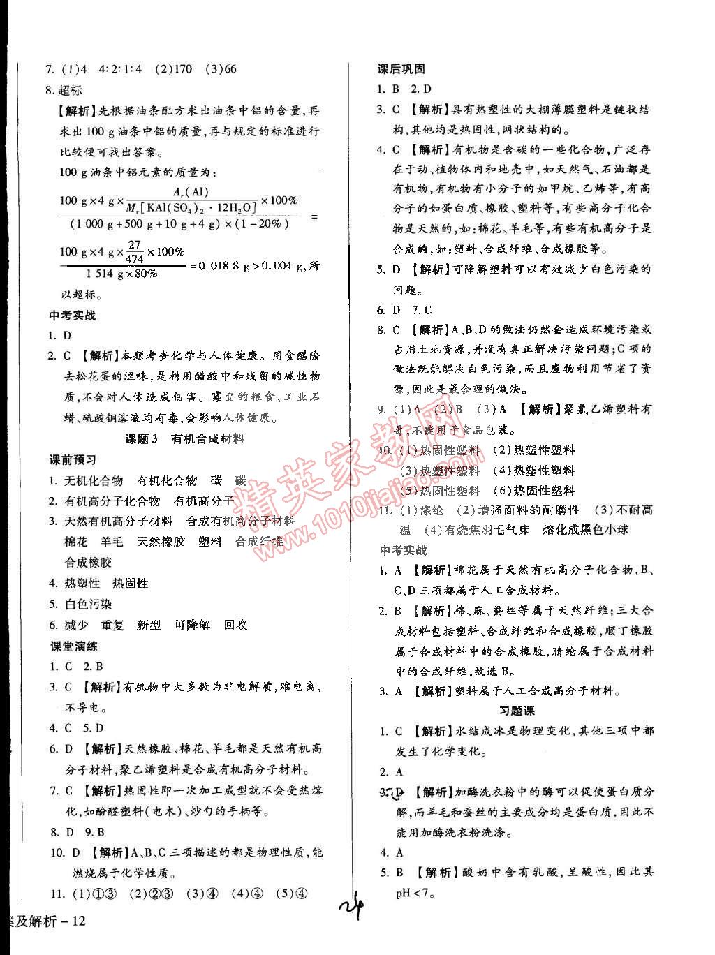 2015年學升同步練測九年級化學下冊人教版 第24頁