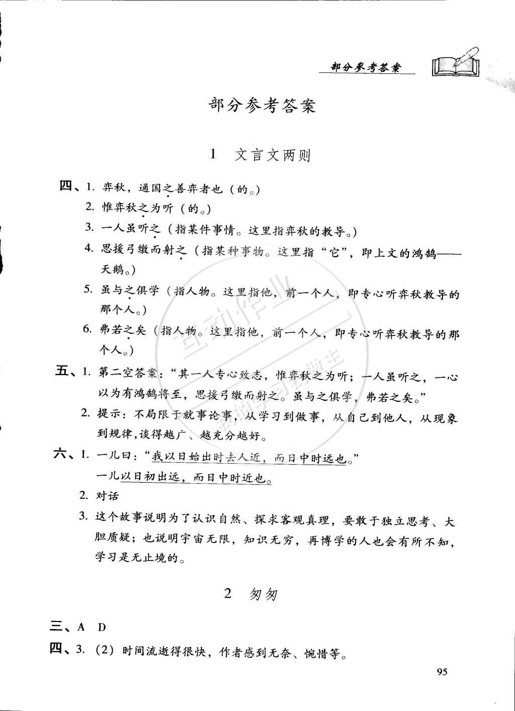 2015年学习探究诊断六年级语文下册人教版 第1页