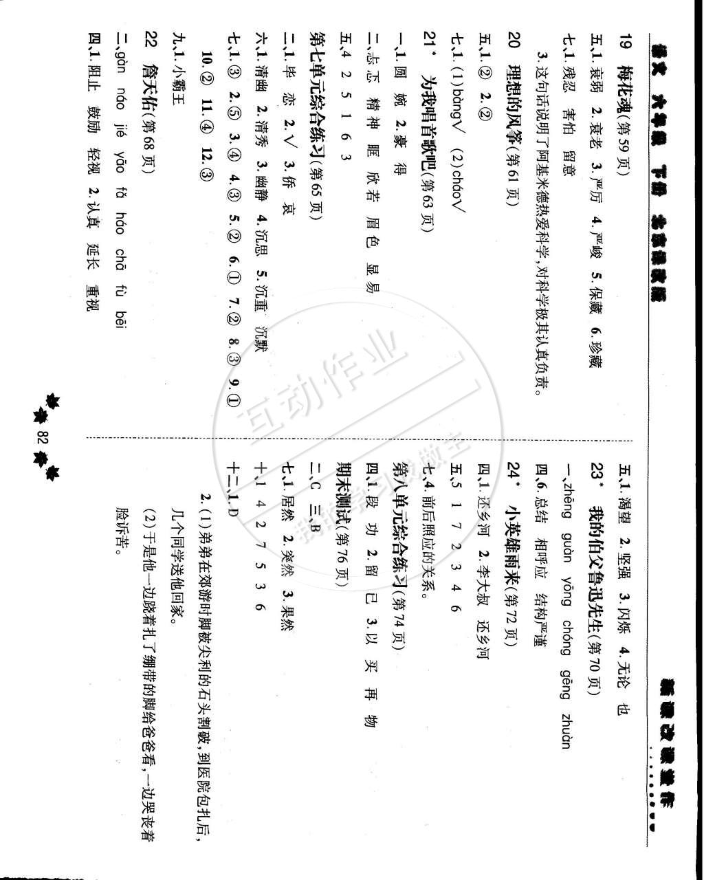 2015年新课改课堂作业六年级语文下册北京课改版 第4页