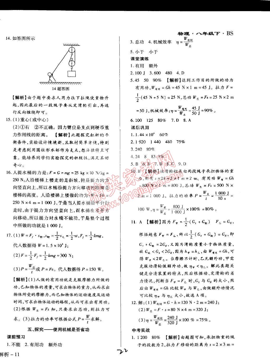 2015年學(xué)升同步練測(cè)八年級(jí)物理下冊(cè)北師大版全新升級(jí)版 第22頁(yè)