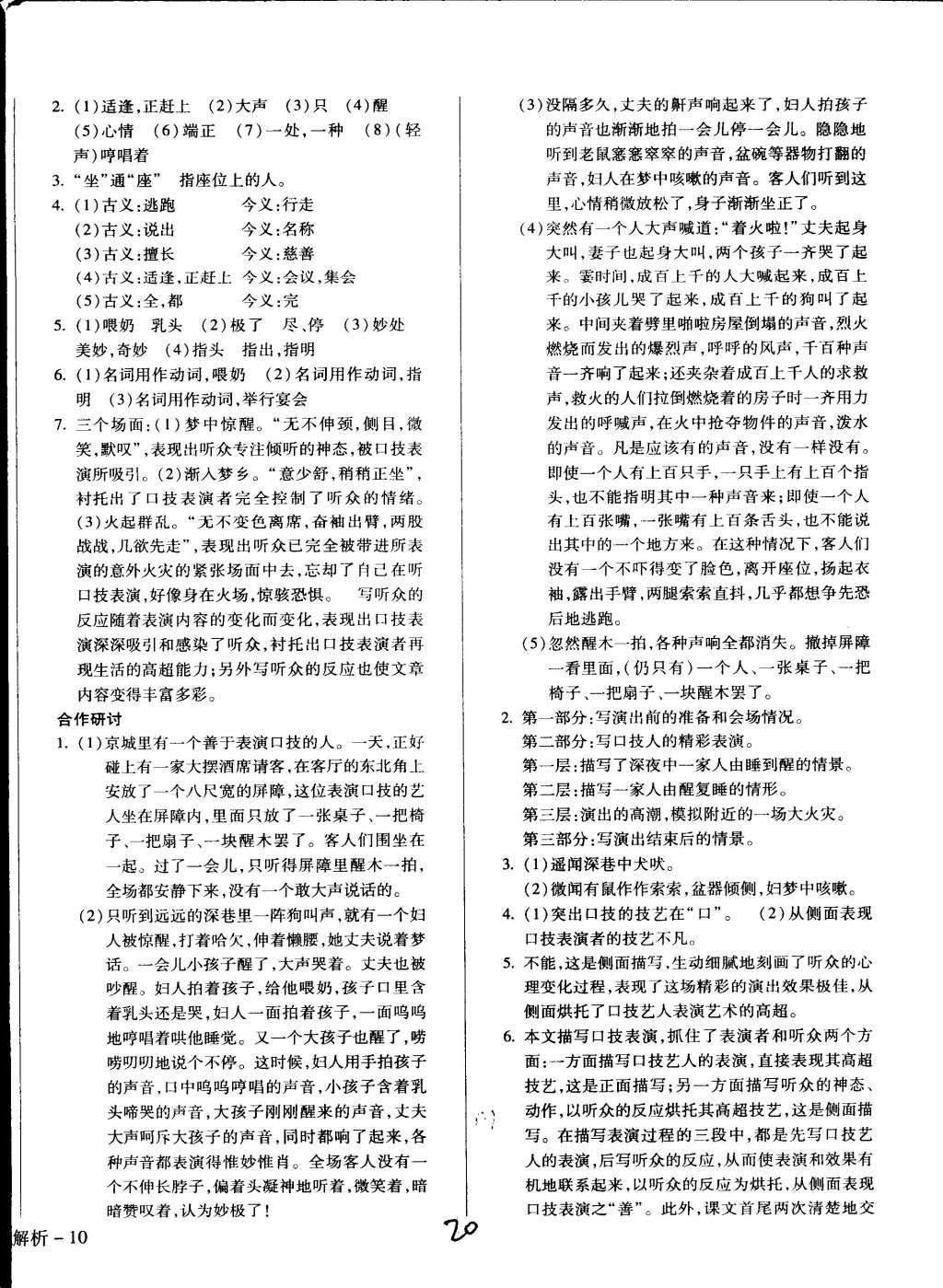 2015年學(xué)升同步練測(cè)七年級(jí)語(yǔ)文下冊(cè)人教版 第20頁(yè)