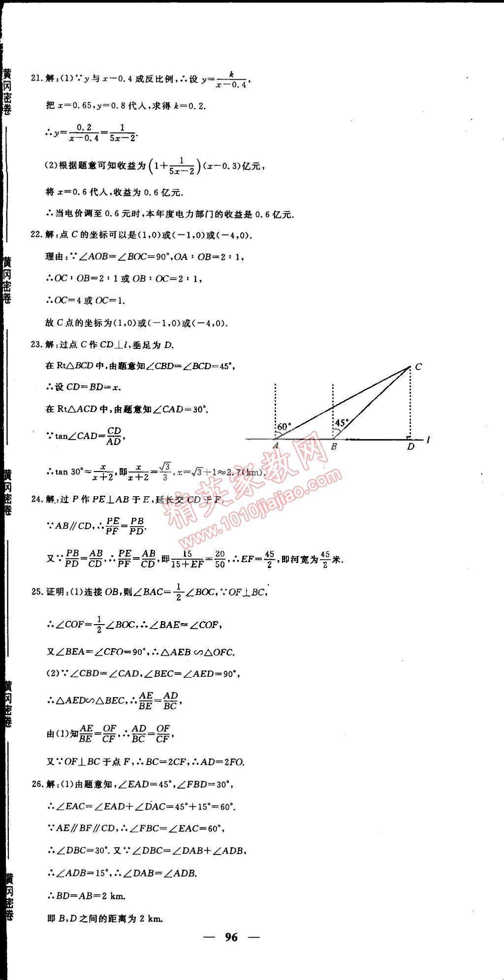 2015年王后雄黃岡密卷九年級數(shù)學(xué)下冊人教版 第18頁