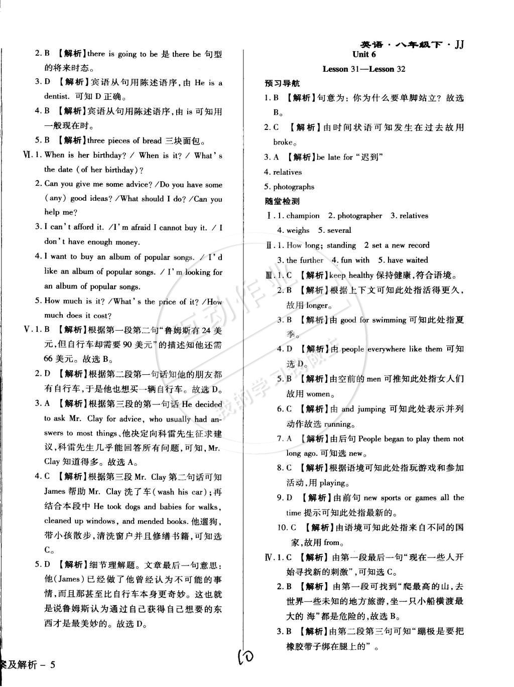 2015年学升同步练测八年级英语下册冀教版 第10页