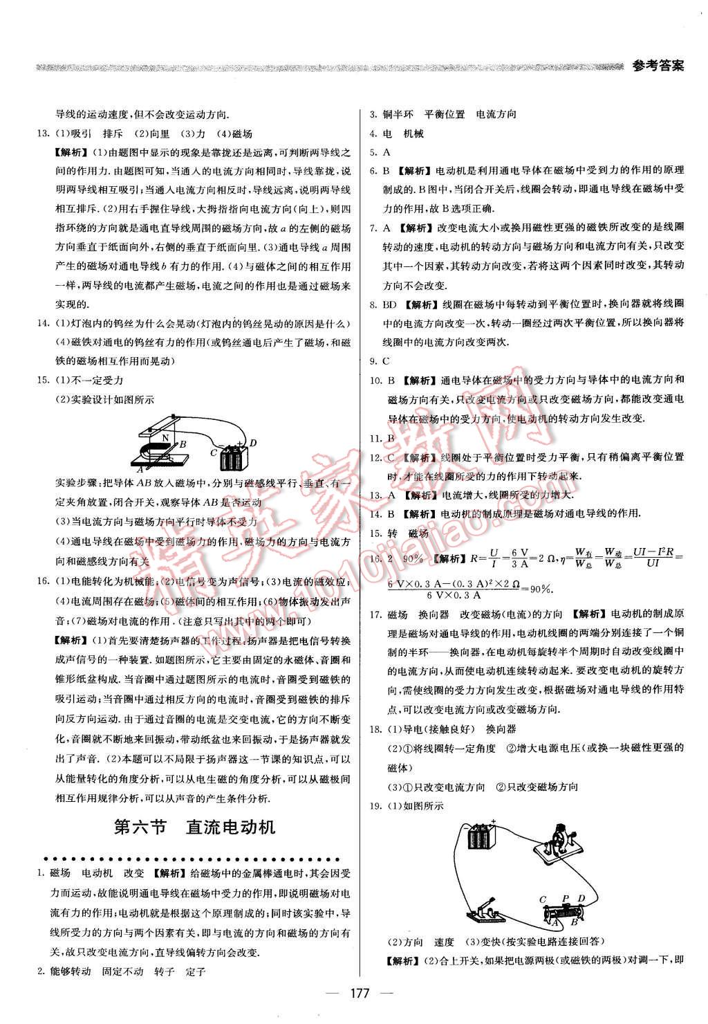 2016年提分教练九年级物理下册北师大版 第27页