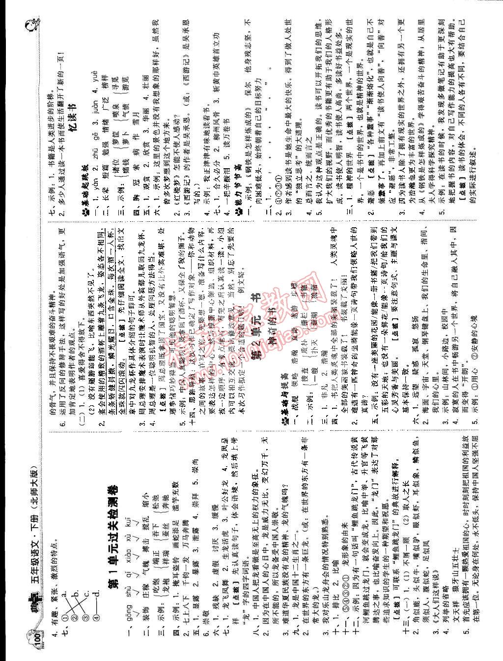 2015年典中點綜合應(yīng)用創(chuàng)新題五年級語文下冊北師大版 第2頁